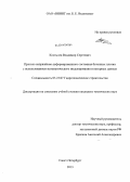 Костылев, Владимир Сергеевич. Прогноз напряжённо-деформированного состояния бетонных плотин с использованием математического моделирования и натурных данных: дис. кандидат наук: 05.23.07 - Гидротехническое строительство. Санкт-Петербург. 2013. 156 с.