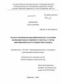 Данильянц, Елена Сергеевна. Прогноз напряженно-деформированного состояния железнодорожного земляного полотна с учетом вибродинамического воздействия поездов: дис. кандидат технических наук: 05.22.06 - Железнодорожный путь, изыскание и проектирование железных дорог. Хабаровск. 2009. 149 с.