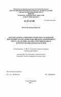 Павлов, Владимир Юрьевич. Прогноз нефтегазоносности юрских отложений восточной части Ханты-Мансийского автономного округа на основе анализа тектонических и литолого-фациальных факторов: дис. кандидат геолого-минералогических наук: 25.00.12 - Геология, поиски и разведка горючих ископаемых. Санкт-Петербург. 2007. 124 с.