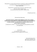 Якупова Елена Маратовна. Прогноз нефтегазоперспективных зон и локальных объектов в северной части Предверхоянского прогиба на основе вновь созданной геологической модели изучаемого региона: дис. кандидат наук: 25.00.12 - Геология, поиски и разведка горючих ископаемых. ФГБУН Институт проблем нефти и газа Российской академии наук. 2019. 113 с.