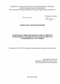 Вайнгольц, Алексей Игоревич. Прогноз несущей способности двухслойного основания на основе результатов анализа его напряженного состояния: дис. кандидат наук: 05.23.02 - Основания и фундаменты, подземные сооружения. Волгоград. 2014. 175 с.