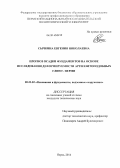 Сычкина, Евгения Николаевна. Прогноз осадки фундаментов на основе исследования деформируемости аргиллитоподобных глин г. Перми: дис. кандидат наук: 05.23.02 - Основания и фундаменты, подземные сооружения. Пермь. 2014. 217 с.