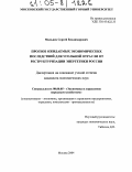 Мальцев, Сергей Владимирович. Прогноз ожидаемых экономических последствий для угольной отрасли от реструктуризации энергетики России: дис. кандидат экономических наук: 08.00.05 - Экономика и управление народным хозяйством: теория управления экономическими системами; макроэкономика; экономика, организация и управление предприятиями, отраслями, комплексами; управление инновациями; региональная экономика; логистика; экономика труда. Москва. 2004. 114 с.