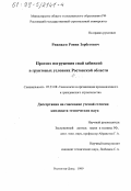 Рижвадзе, Роини Зорбегович. Прогноз погружения свай забивкой в грунтовых условиях Ростовской области: дис. кандидат технических наук: 05.23.08 - Технология и организация строительства. Ростов-на-Дону. 1999. 161 с.