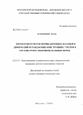 Буянхишиг Болд. Прогноз ползучести обочин дорожных насыпей и деформаций ограждающих конструкций с учетом в составе грунта обломков скальных пород: дис. кандидат технических наук: 05.23.11 - Проектирование и строительство дорог, метрополитенов, аэродромов, мостов и транспортных тоннелей. Москва. 2008. 144 с.