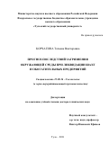 Корчагина Татьяна Викторовна. Прогноз последствий загрязнения окружающей среды при ликвидации шахт и обогатительных предприятий: дис. доктор наук: 25.00.36 - Геоэкология. ФГБОУ ВО «Тульский государственный университет». 2021. 434 с.