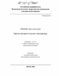 Воробьева, Инесса Анатольевна. Прогноз повторного сильного землетрясения: дис. кандидат физико-математических наук: 25.00.10 - Геофизика, геофизические методы поисков полезных ископаемых. Москва. 2005. 174 с.