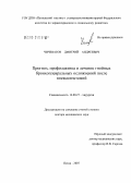 Чичеватов, Дмитрий Андреевич. Прогноз, профилактика и лечение гнойных бронхоплевральных осложнений после пневмонэктомий: дис. доктор медицинских наук: 14.00.27 - Хирургия. Саратов. 2007. 172 с.