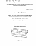 Спиридонов, Евгений Геннадьевич. Прогноз пространственного формирования уровней загрязнения приземного слоя атмосферы в зоне обслуживания воздушного судна: дис. доктор технических наук: 25.00.36 - Геоэкология. Воронеж. 2004. 283 с.