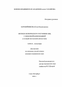 Коробейникова, Юлия Владимировна. "Прогноз психического состояния лиц с опиатной наркоманией (с позиций многоосевой диагностики)": дис. : 14.00.18 - Психиатрия. Москва. 2005. 135 с.