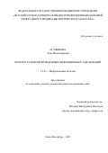 Агафонова Анна Владимировна. Прогноз развития врожденных инфекционных заболеваний: дис. кандидат наук: 00.00.00 - Другие cпециальности. ФГБОУ ВО «Первый Санкт-Петербургский государственный медицинский университет имени академика И.П. Павлова» Министерства здравоохранения Российской Федерации. 2024. 120 с.