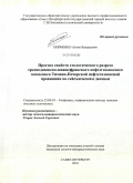 Екименко, Антон Валерьевич. Прогноз свойств геологического разреза среднедевонско-нижнефранского нефтегазоносного комплекса Тимано-Печорской нефтегазоносной провинции по сейсмическим данным: дис. кандидат геолого-минералогических наук: 25.00.10 - Геофизика, геофизические методы поисков полезных ископаемых. Санкт-Петербург. 2010. 134 с.