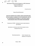 Кауркин, Василий Дмитриевич. Прогноз термического режима многолетнемерзлых пород и оценка надежности геотехнических систем на территории Республики Саха-Якутия в связи с возможными климатическими изменениями: дис. кандидат геолого-минералогических наук: 25.00.08 - Инженерная геология, мерзлотоведение и грунтоведение. Москва. 2005. 158 с.