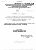 Семенов, Виталий Игоревич. Прогноз устойчивости подготовительных выработок в нелинейно-деформируемых средней прочности и прочных рудах: на примере Яковлевского рудника: дис. кандидат наук: 25.00.20 - Геомеханика, разрушение пород взрывом, рудничная аэрогазодинамика и горная теплофизика. Санкт-Петербург. 2015. 138 с.