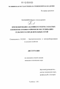 Малышев, Михаил Александрович. Прогнозирование аварийного резерва запасных элементов сетевых районов по обслуживанию сельских распределительных сетей: дис. кандидат технических наук: 05.20.02 - Электротехнологии и электрооборудование в сельском хозяйстве. Челябинск. 2012. 148 с.