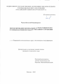 Чунин Виталий Владимирович. Прогнозирование безопасной эксплуатации колес грузовых вагонов методами механики разрушения: дис. кандидат наук: 00.00.00 - Другие cпециальности. ФГАОУ ВО «Российский университет транспорта». 2023. 119 с.