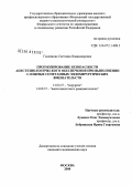 Галлямова, Светлана Владимировна. Прогнозирование безопасности анестезиологического обеспечения при выполнении сложных сочетанных эндохирургических вмешательств: дис. кандидат медицинских наук: 14.00.27 - Хирургия. Москва. 2008. 134 с.