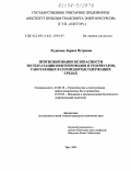 Худякова, Лариса Петровна. Прогнозирование безопасности эксплуатации трубопроводов и резервуаров, работающих в сероводородсодержащих рабочих средах: дис. кандидат технических наук: 05.26.03 - Пожарная и промышленная безопасность (по отраслям). Уфа. 2004. 166 с.