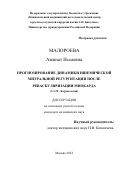 Малороева Аминат Иссаевна. Прогнозирование динамики ишемической митральной регургитации после реваскуляризации миокарда: дис. кандидат наук: 00.00.00 - Другие cпециальности. ФГБУ «Национальный медицинский исследовательский центр сердечно-сосудистой хирургии имени А.Н. Бакулева» Министерства здравоохранения Российской Федерации. 2022. 192 с.