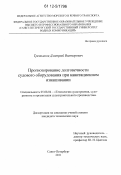 Третьяков, Дмитрий Викторович. Прогнозирование долговечности судового оборудования при кавитационном изнашивании: дис. кандидат технических наук: 05.08.04 - Технология судостроения, судоремонта и организация судостроительного производства. Санкт-Петербург. 2011. 189 с.