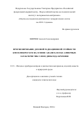 Ширяев Алексей Александрович. Прогнозирование дозовой радиационной стойкости КМОП-микросхем на основе анализа вольт-амперных характеристик слоев диоксида кремния: дис. кандидат наук: 00.00.00 - Другие cпециальности. ФГБОУ ВО «Нижегородский государственный технический университет им. Р.Е. Алексеева». 2024. 131 с.