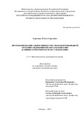 Торопова Ольга Сергеевна. Прогнозирование эффективности глюкокортикоидной терапии эндокринной офтальмопатии (клинико-генетическое исследование): дис. кандидат наук: 00.00.00 - Другие cпециальности. ФГБОУ ДПО «Российская медицинская академия непрерывного профессионального образования» Министерства здравоохранения Российской Федерации. 2022. 100 с.