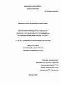 Миколаускас, Виталий Пронасович. Прогнозирование эффективности лечения урогенитального хламидоза по показателям иммунного статуса: дис. : 14.00.46 - Клиническая лабораторная диагностика. Москва. 2005. 138 с.