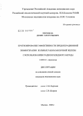 Рябчиков, Денис Анатольевич. Прогнозирование эффективности предоперационной химиотерапии больных раком молочной железы с использованием радионуклидного метода: дис. кандидат медицинских наук: 14.00.14 - Онкология. Москва. 2009. 153 с.