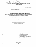 Волошановская, Ирина Николаевна. Прогнозирование эффективности работы многозональной системы кондиционирования воздуха при нестационарных тепловых режимах: дис. кандидат технических наук: 05.23.03 - Теплоснабжение, вентиляция, кондиционирование воздуха, газоснабжение и освещение. Ростов-на-Дону. 2005. 161 с.