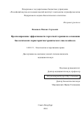 Фоминых, Михаил Сергеевич. Прогнозирование эффективности таргетной терапии на основании биологических характеристик хронического миелолейкоза: дис. кандидат наук: 14.01.21 - Гематология и переливание крови. . 2016. 114 с.