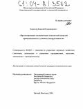 Бирюков, Дмитрий Владимирович. Прогнозирование экономических показателей отраслей промышленности в условиях неопределенности: дис. кандидат экономических наук: 08.00.05 - Экономика и управление народным хозяйством: теория управления экономическими системами; макроэкономика; экономика, организация и управление предприятиями, отраслями, комплексами; управление инновациями; региональная экономика; логистика; экономика труда. Нижний Новгород. 2004. 192 с.