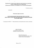 Михайлова, Дарья Сергеевна. Прогнозирование финансовых показателей деятельности вертикально-интегрированной нефтяной компании (ВИНК): дис. кандидат наук: 08.00.13 - Математические и инструментальные методы экономики. Москва. 2013. 146 с.