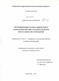 Захарченко, Евгения Ивановна. Прогнозирование геолого-физических и технологических показателей разработки нефтегазовых месторождений: дис. кандидат технических наук: 25.00.17 - Разработка и эксплуатация нефтяных и газовых месторождений. Краснодар. 2010. 126 с.