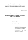 Кыртиков Сергей Игоревич. Прогнозирование гестационного сахарного диабета при ожирении: дис. кандидат наук: 00.00.00 - Другие cпециальности. ФГАОУ ВО «Российский университет дружбы народов имени Патриса Лумумбы». 2024. 155 с.