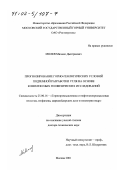 Молев, Михаил Дмитриевич. Прогнозирование горно-геологических условий подземной разработки угля на основе комплексных геофизических исследований: дис. доктор технических наук: 25.00.16 - Горнопромышленная и нефтегазопромысловая геология, геофизика, маркшейдерское дело и геометрия недр. Москва. 2001. 259 с.