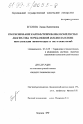 Бухонова, Оксана Валентиновна. Прогнозирование и автоматизированная комплексная диагностика мочекаменной болезни на основе визуализации информации и гис-технологий: дис. кандидат технических наук: 05.13.09 - Управление в биологических и медицинских системах (включая применения вычислительной техники). Воронеж. 1999. 152 с.