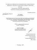 Истомин, Сергей Юрьевич. Прогнозирование и диагностика нестабильности после тотального эндопротезирования при деформирующем остеартрозе тазобедренного сустава: дис. кандидат медицинских наук: 14.00.22 - Травматология и ортопедия. Курган. 2008. 142 с.