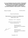 Иощенко, Евгений Сергеевич. Прогнозирование и индивидуальная профилактика кариеса зубов у детей: дис. кандидат медицинских наук: 14.01.14 - Стоматология. Екатеринбург. 2010. 119 с.