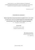 Иозефи Кристиан Дмитриевич. Прогнозирование и интраоперационная профилактика длительной утечки воздуха, как метод ранней хирургической реабилитации больных раком лёгкого при органосохранных операциях: дис. кандидат наук: 00.00.00 - Другие cпециальности. ФГБУ «Национальный медицинский исследовательский центр онкологии» Министерства здравоохранения Российской Федерации. 2025. 124 с.