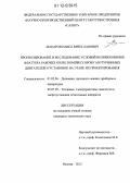 Макаров, Павел Вячеславович. Прогнозирование и исследование условий возникновения флаттера рабочих колес компрессоров газотурбинных двигателей и установок на этапе их проектирования: дис. кандидат технических наук: 01.02.06 - Динамика, прочность машин, приборов и аппаратуры. Москва. 2012. 160 с.