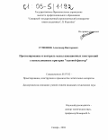 Гуменюк, Александр Викторович. Прогнозирование и контроль массы авиационных конструкций с использованием критерия "силовой фактор": дис. кандидат технических наук: 05.07.02 - Проектирование, конструкция и производство летательных аппаратов. Самара. 2004. 189 с.