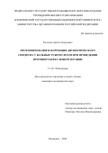 Холодов Артём Андреевич. Прогнозирование и коррекция диспептического синдрома у больных туберкулезом при проведении противотуберкулезной терапии: дис. кандидат наук: 00.00.00 - Другие cпециальности. ФГБОУ ВО «Новосибирский государственный медицинский университет» Министерства здравоохранения Российской Федерации. 2024. 140 с.