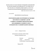 Шкаренкова, Евгения Ивановна. Прогнозирование и коррекция нарушения моторного развития у детей с перинатальными гипоксическими поражениями головного мозга в поднем восстановительном периоде: дис. кандидат медицинских наук: 14.01.11 - Нервные болезни. Иваново. 2010. 219 с.