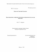 Карсотьян, Григорий Сергеевич. Прогнозирование и коррекция стрессорных повреждений желудка при перитоните.: дис. кандидат медицинских наук: 14.01.17 - Хирургия. Москва. 2010. 150 с.