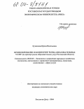 Кузнецова, Ирина Васильевна. Прогнозирование и мониторинг рынка образовательных услуг: На примере рынка образовательных услуг Ростовской области: дис. кандидат экономических наук: 08.00.05 - Экономика и управление народным хозяйством: теория управления экономическими системами; макроэкономика; экономика, организация и управление предприятиями, отраслями, комплексами; управление инновациями; региональная экономика; логистика; экономика труда. Ростов-на-Дону. 2004. 173 с.