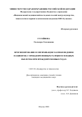 Гусейнова Гюльнара Эльхановна. Прогнозирование и оптимизация тактики ведения пациенток с преждевременным разрывом плодных оболочек при преждевременных родах: дис. кандидат наук: 14.01.01 - Акушерство и гинекология. ФГБУ «Национальный медицинский исследовательский центр акушерства, гинекологии и перинатологии имени академика В.И. Кулакова» Министерства здравоохранения Российской Федерации. 2021. 128 с.