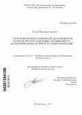 Русанов, Владимир Андреевич. Прогнозирование и повышение долговечности распределителей гидросбива окалины НШСГП по критерию износостойкости трибосопряжений: дис. кандидат технических наук: 05.02.13 - Машины, агрегаты и процессы (по отраслям). Магнитогорск. 2013. 142 с.