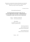 Шустова Виктория Борисовна. Прогнозирование и профилактика неудач имплантации при бесплодии, ассоциированном с рецидивирующим эндометриозом яичников: дис. кандидат наук: 14.01.01 - Акушерство и гинекология. ФГАОУ ВО «Российский университет дружбы народов». 2022. 172 с.