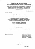 Сизова, Надежда Владимировна. Прогнозирование и профилактика неуточненных абортов с учетом клинико-морфологических вариантов развития: дис. кандидат медицинских наук: 14.00.01 - Акушерство и гинекология. Самара. 2004. 220 с.