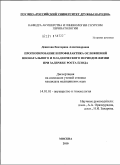 Девятова, Екатерина Александровна. ПРОГНОЗИРОВАНИЕ И ПРОФИЛАКТИКА ОСЛОЖНЕНИЙ НЕОНАТАЛЬНОГО И МЛАДЕНЧЕСКОГО ПЕРИОДОВ ЖИЗНИ ПРИ ЗАДЕРЖКЕ РОСТА ПЛОДА: дис. кандидат медицинских наук: 14.01.01 - Акушерство и гинекология. Москва. 2010. 156 с.